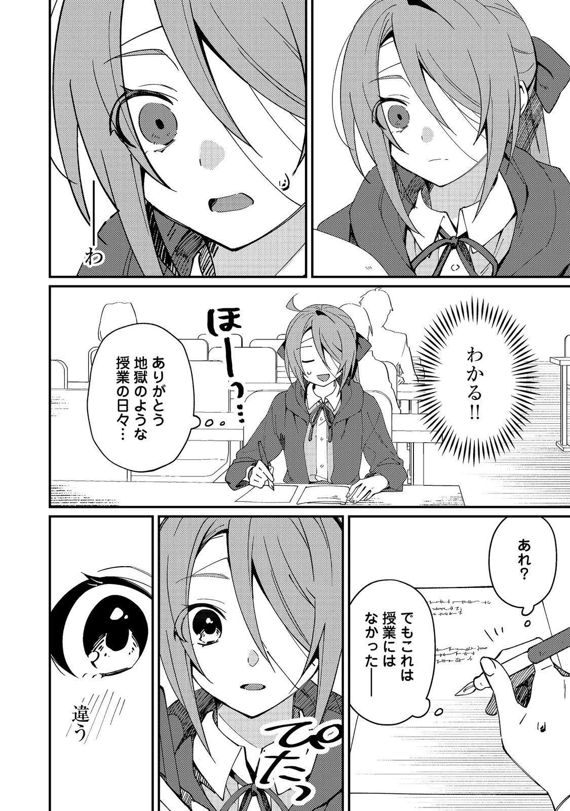 拾われ弟子と美麗魔術師～ものぐさ師匠の靴下探しは今日も大変です～@COMIC 第9話 - 12