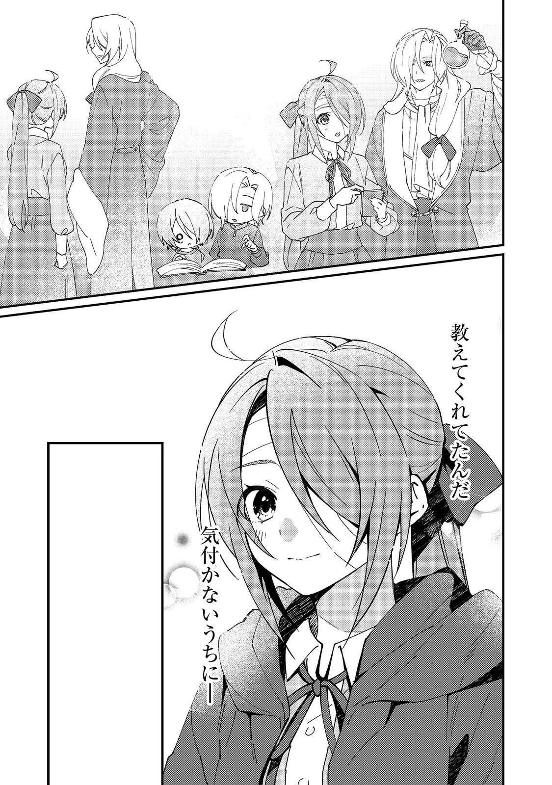 拾われ弟子と美麗魔術師～ものぐさ師匠の靴下探しは今日も大変です～@COMIC 第9話 - 13