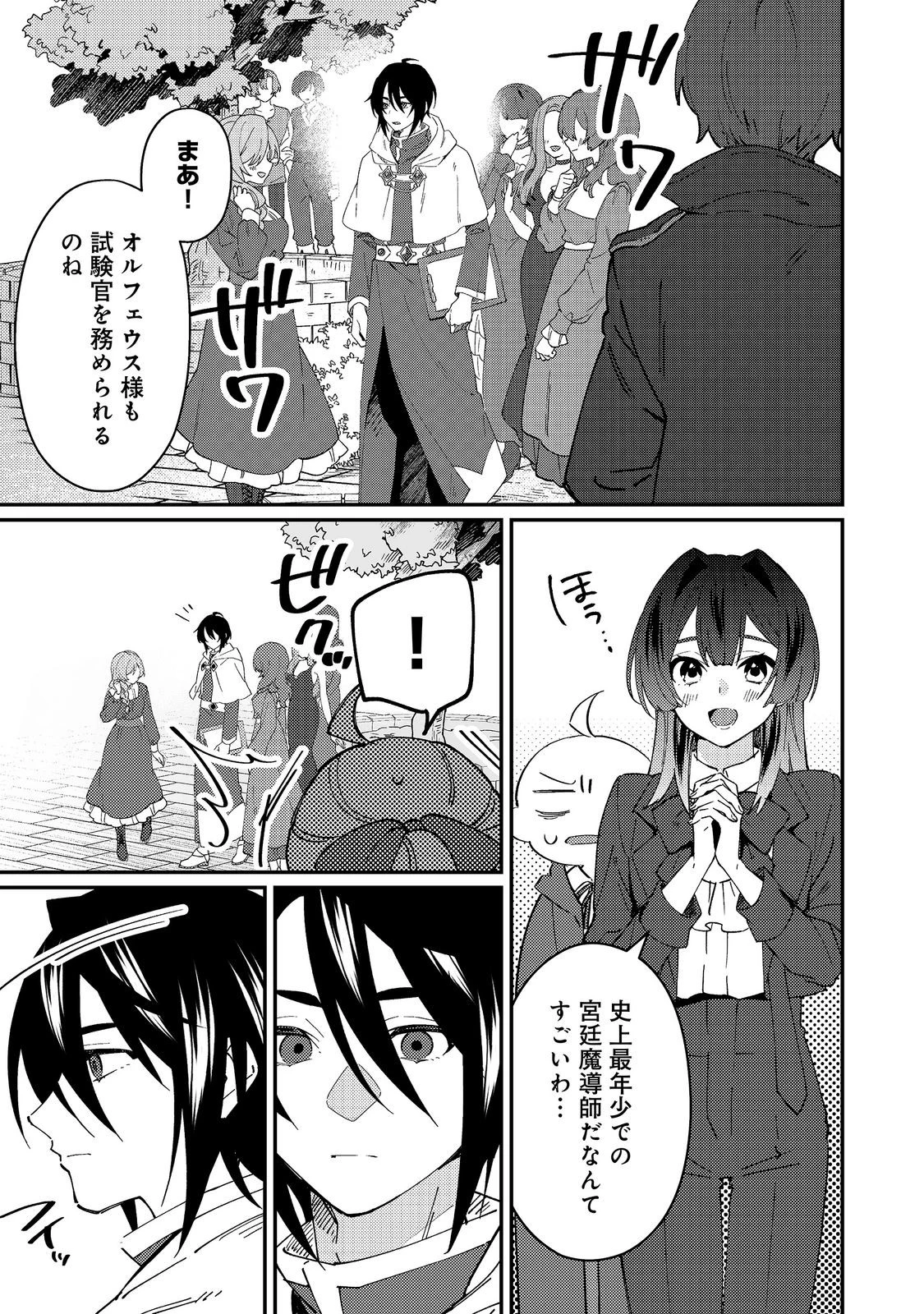拾われ弟子と美麗魔術師～ものぐさ師匠の靴下探しは今日も大変です～@COMIC 第9話 - 15