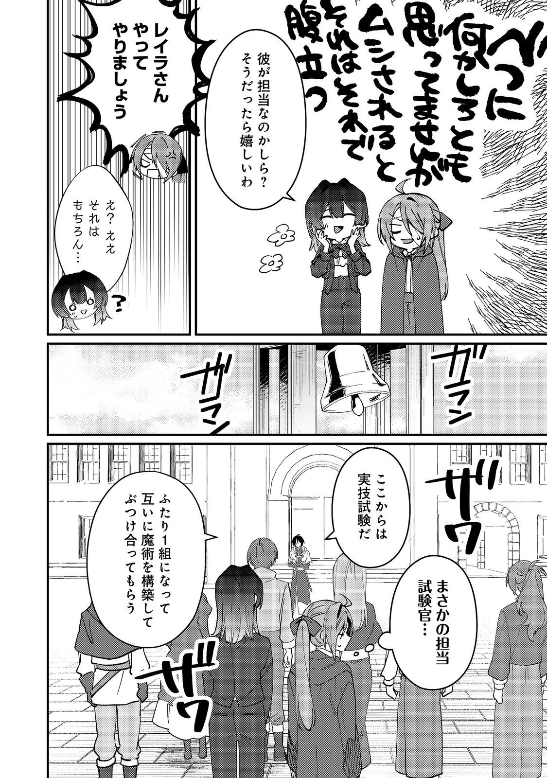 拾われ弟子と美麗魔術師～ものぐさ師匠の靴下探しは今日も大変です～@COMIC 第9話 - 16