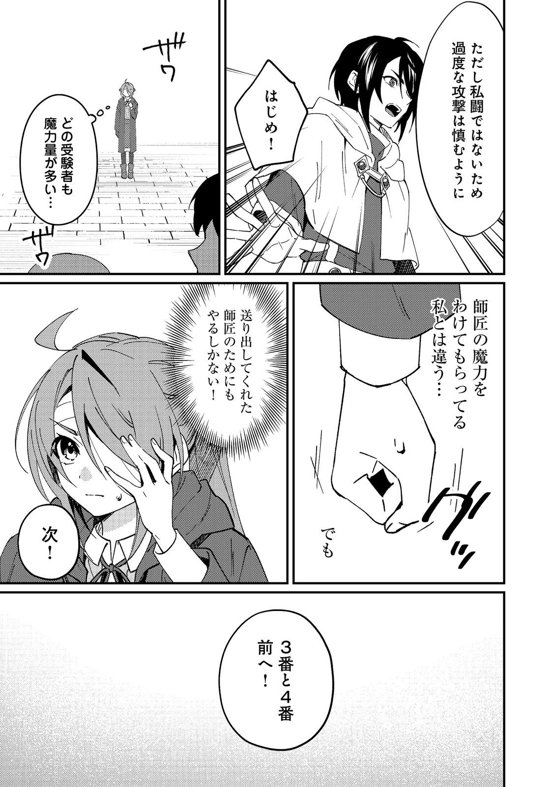 拾われ弟子と美麗魔術師～ものぐさ師匠の靴下探しは今日も大変です～@COMIC 第9話 - 17