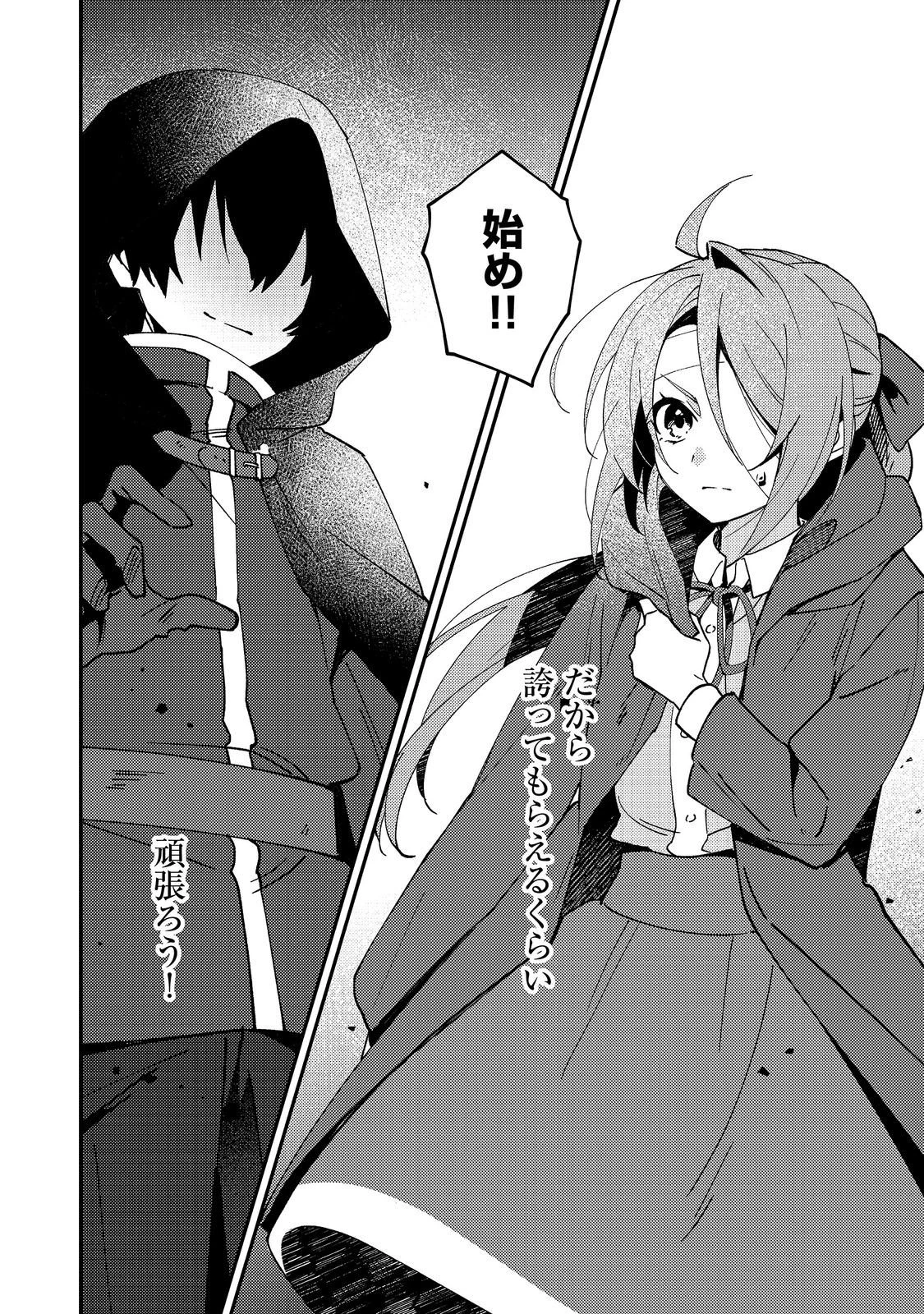 拾われ弟子と美麗魔術師～ものぐさ師匠の靴下探しは今日も大変です～@COMIC 第9話 - 18