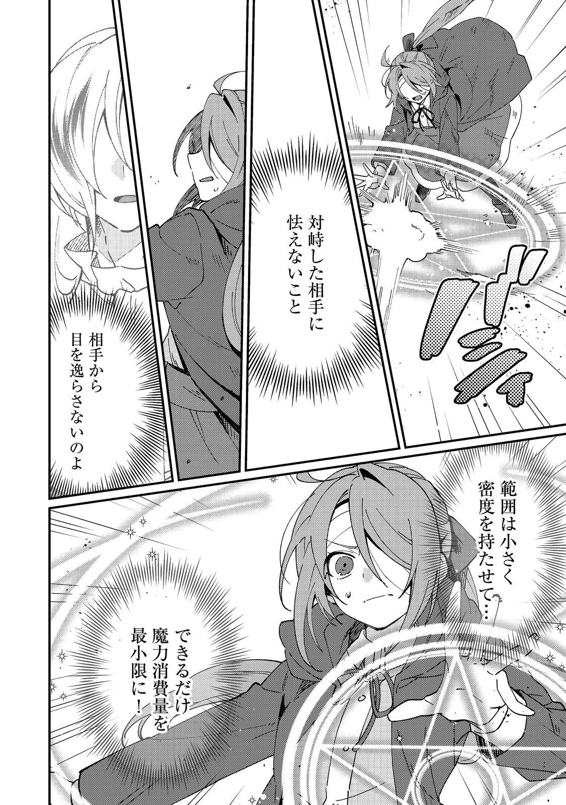 拾われ弟子と美麗魔術師～ものぐさ師匠の靴下探しは今日も大変です～@COMIC 第9話 - 20