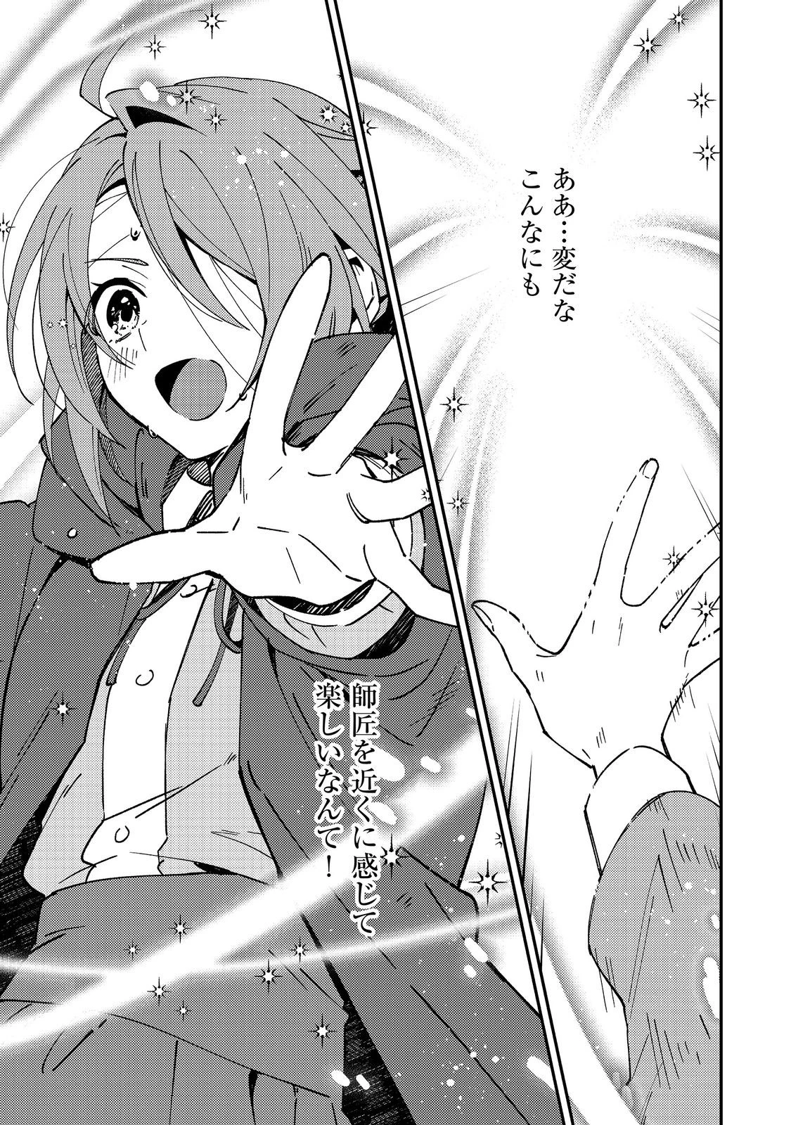 拾われ弟子と美麗魔術師～ものぐさ師匠の靴下探しは今日も大変です～@COMIC 第9話 - 21