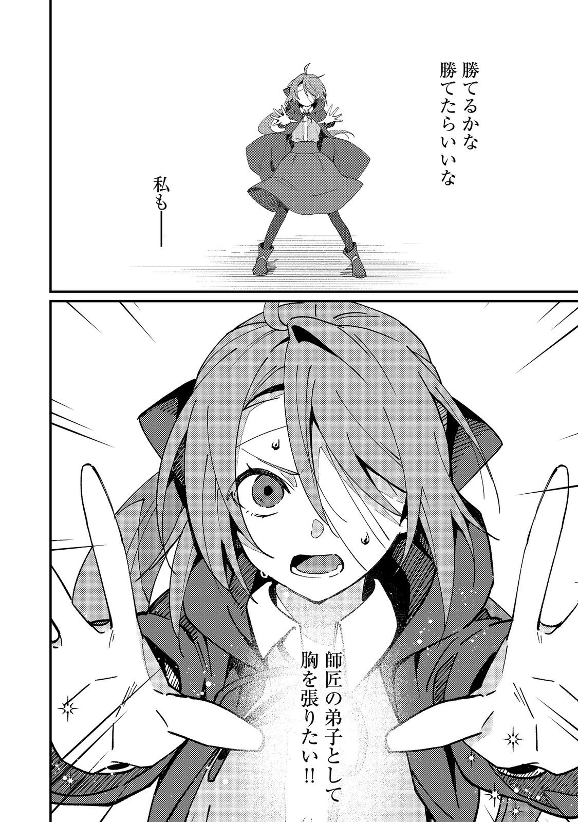 拾われ弟子と美麗魔術師～ものぐさ師匠の靴下探しは今日も大変です～@COMIC 第9話 - 22
