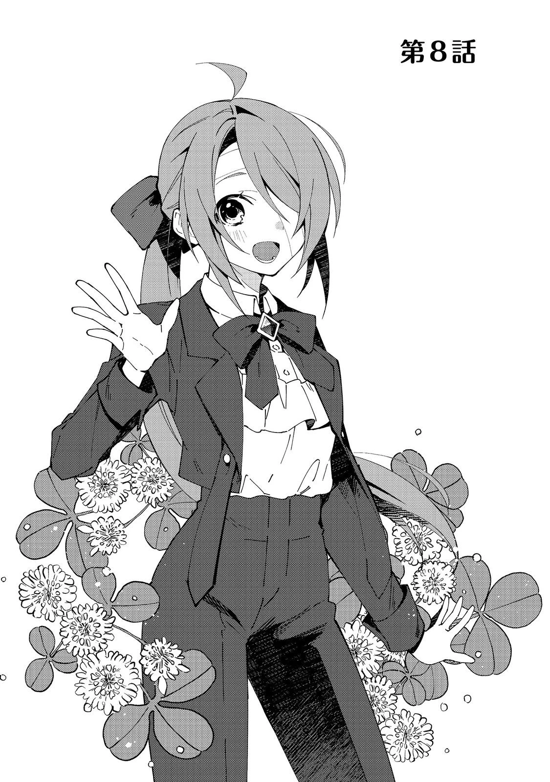 拾われ弟子と美麗魔術師～ものぐさ師匠の靴下探しは今日も大変です～@COMIC 第8話 - 1