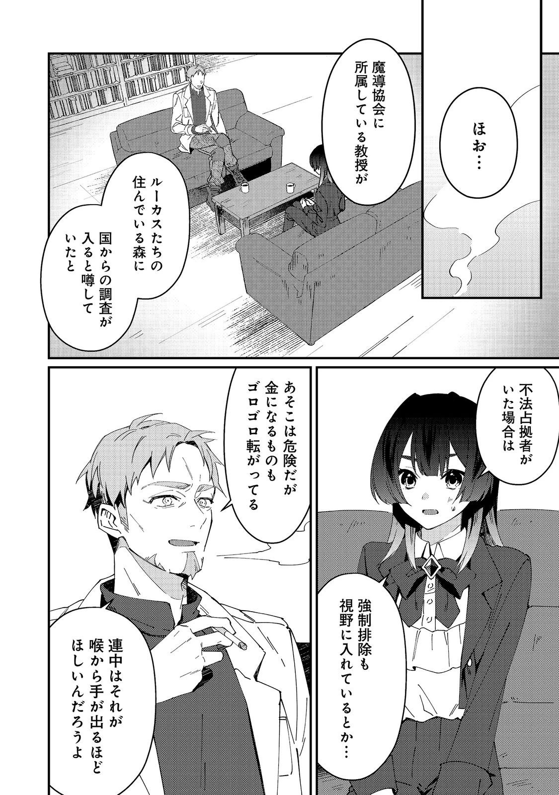 拾われ弟子と美麗魔術師～ものぐさ師匠の靴下探しは今日も大変です～@COMIC 第8話 - 2
