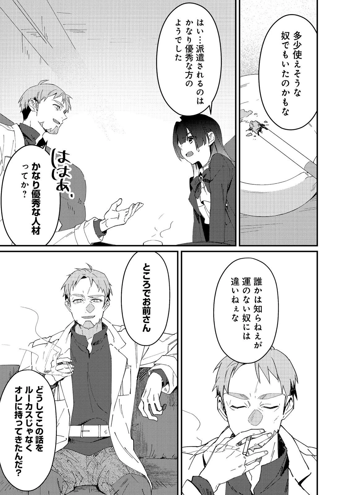 拾われ弟子と美麗魔術師～ものぐさ師匠の靴下探しは今日も大変です～@COMIC 第8話 - 3