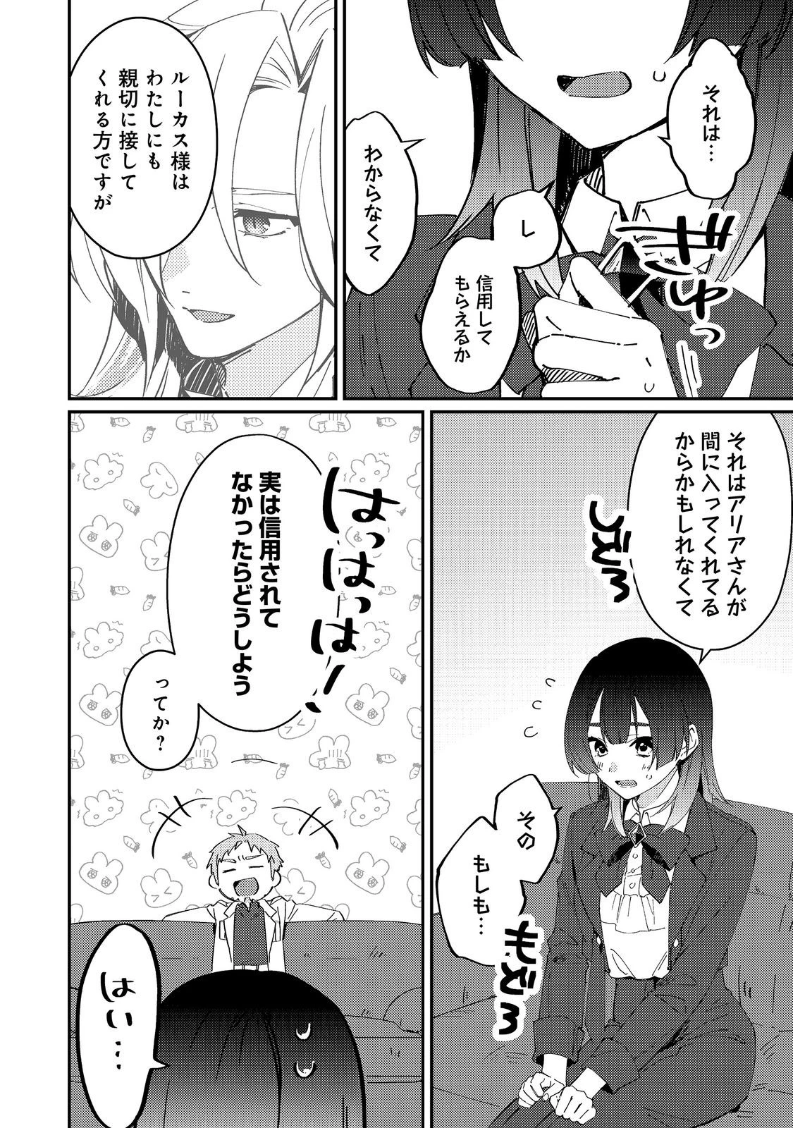 拾われ弟子と美麗魔術師～ものぐさ師匠の靴下探しは今日も大変です～@COMIC 第8話 - 4