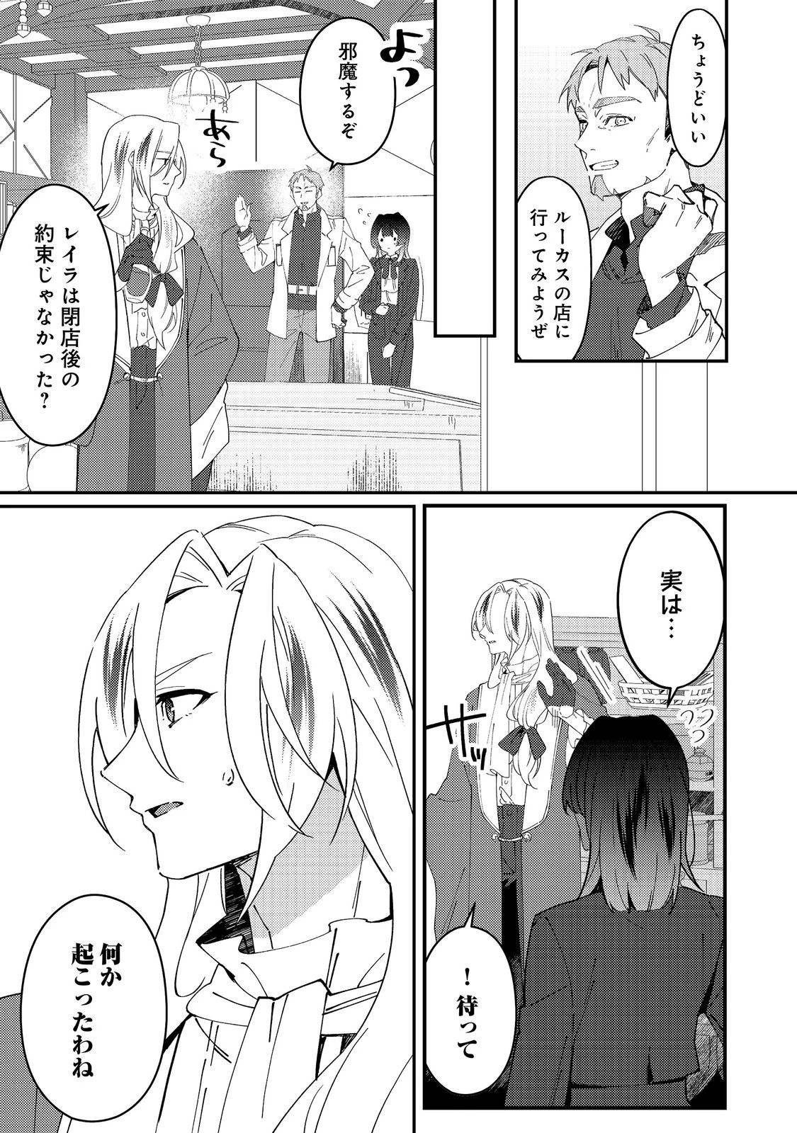 拾われ弟子と美麗魔術師～ものぐさ師匠の靴下探しは今日も大変です～@COMIC 第8話 - 5