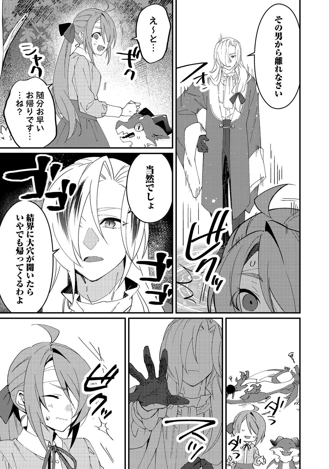 拾われ弟子と美麗魔術師～ものぐさ師匠の靴下探しは今日も大変です～@COMIC 第8話 - 7