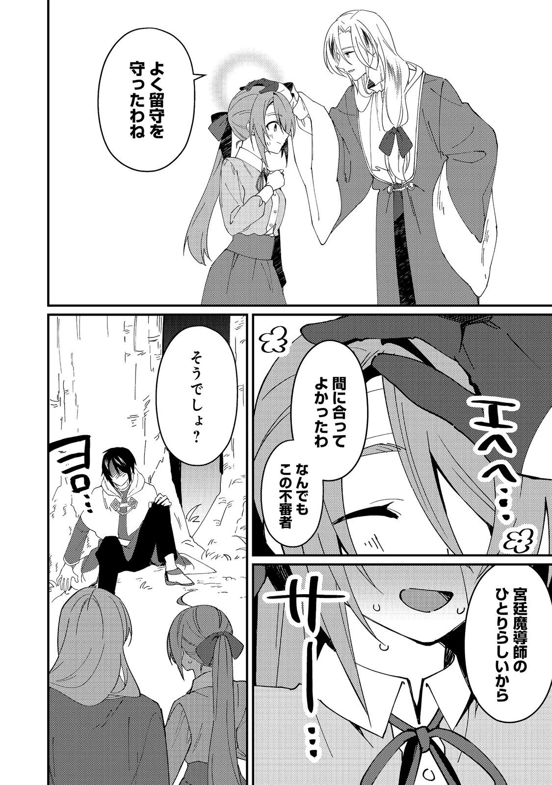 拾われ弟子と美麗魔術師～ものぐさ師匠の靴下探しは今日も大変です～@COMIC 第8話 - 8