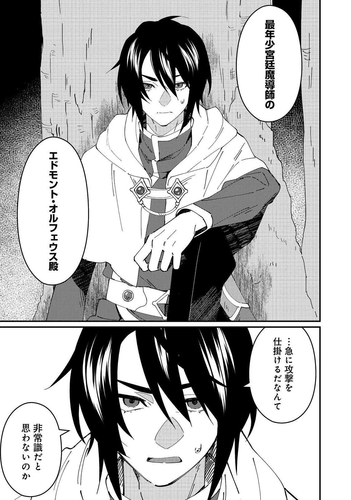 拾われ弟子と美麗魔術師～ものぐさ師匠の靴下探しは今日も大変です～@COMIC 第8話 - 9
