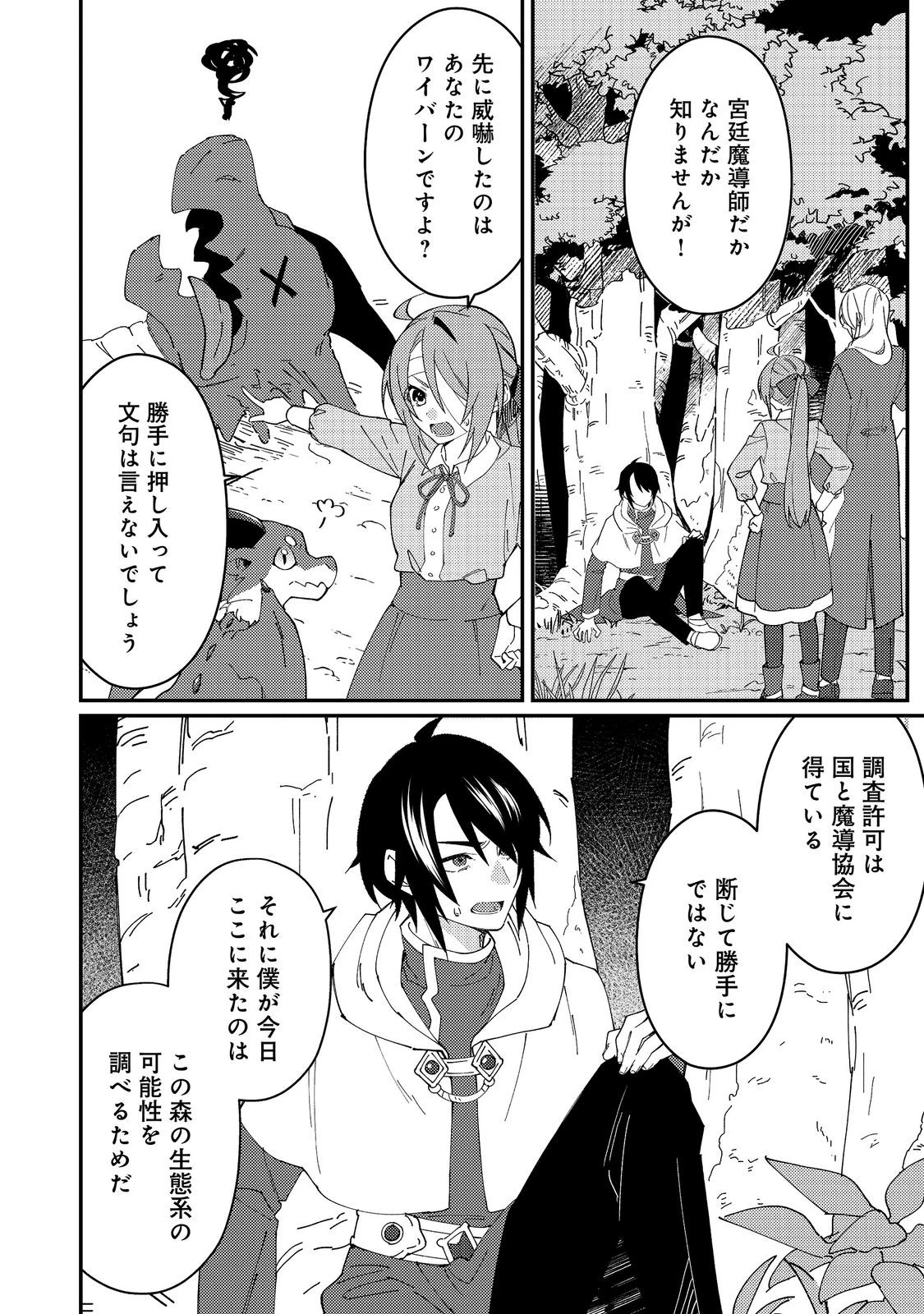 拾われ弟子と美麗魔術師～ものぐさ師匠の靴下探しは今日も大変です～@COMIC 第8話 - 10