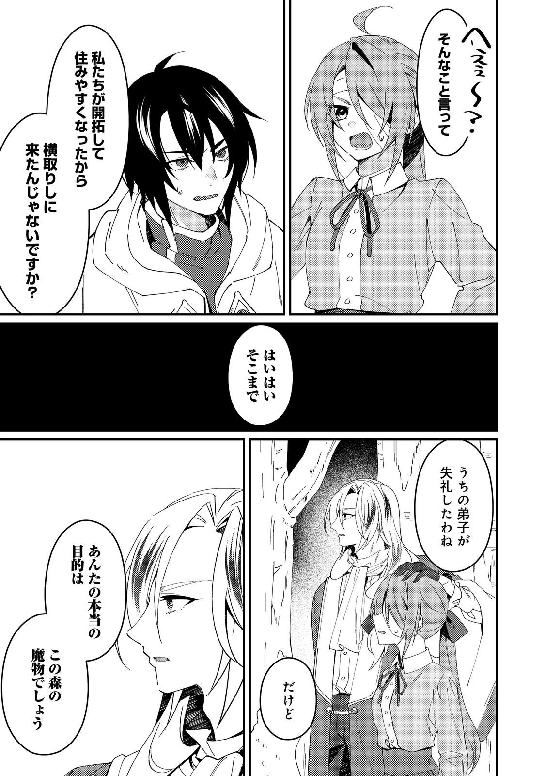 拾われ弟子と美麗魔術師～ものぐさ師匠の靴下探しは今日も大変です～@COMIC 第8話 - 11