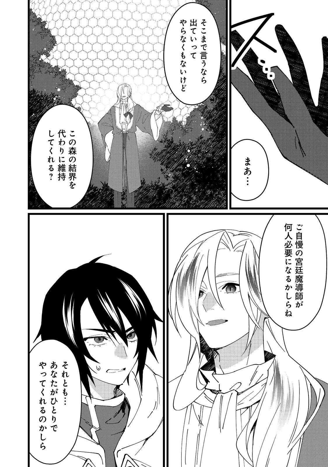 拾われ弟子と美麗魔術師～ものぐさ師匠の靴下探しは今日も大変です～@COMIC 第8話 - 12