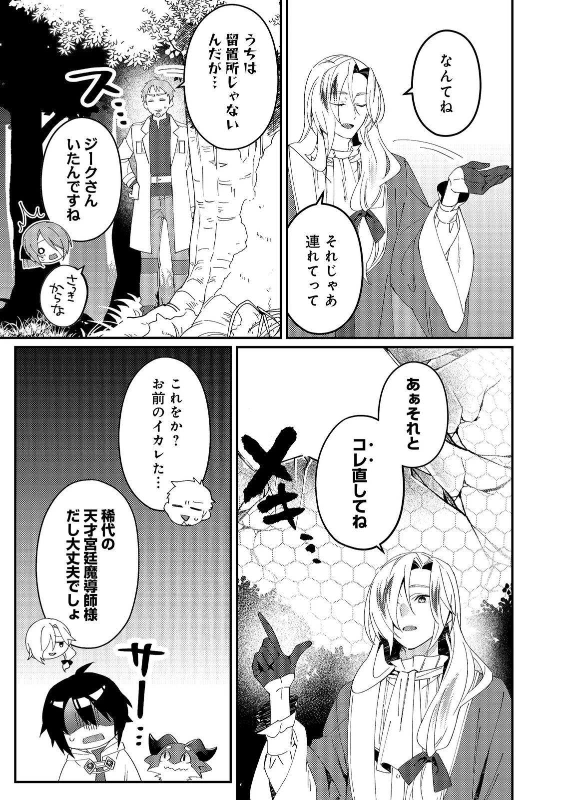 拾われ弟子と美麗魔術師～ものぐさ師匠の靴下探しは今日も大変です～@COMIC 第8話 - 13