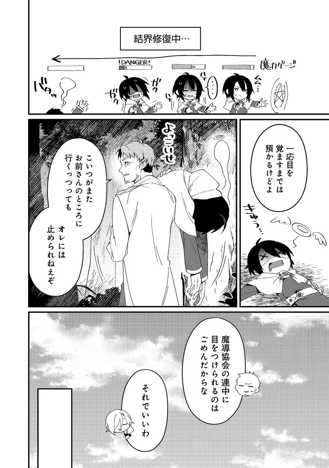 拾われ弟子と美麗魔術師～ものぐさ師匠の靴下探しは今日も大変です～@COMIC 第8話 - 14