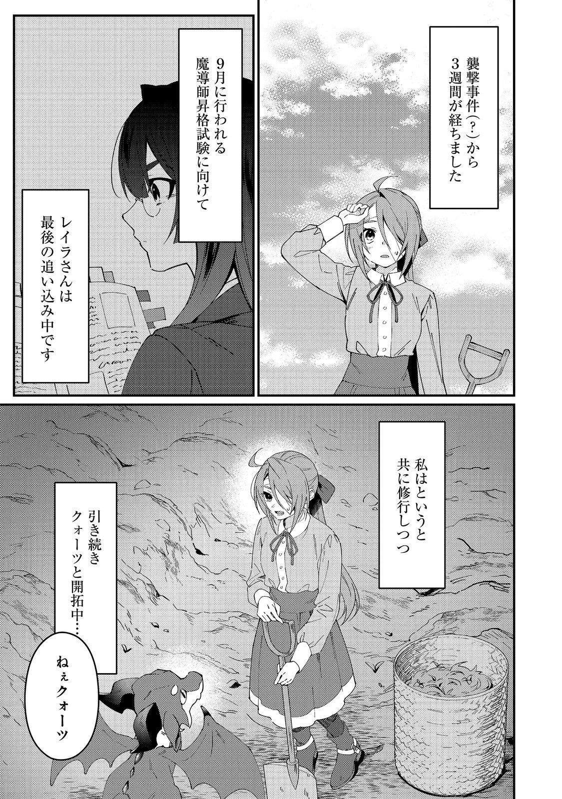 拾われ弟子と美麗魔術師～ものぐさ師匠の靴下探しは今日も大変です～@COMIC 第8話 - 15