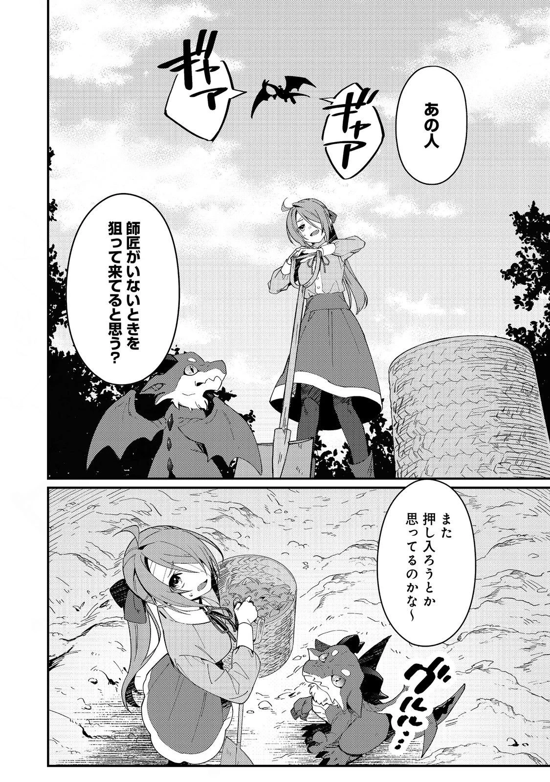 拾われ弟子と美麗魔術師～ものぐさ師匠の靴下探しは今日も大変です～@COMIC 第8話 - 16