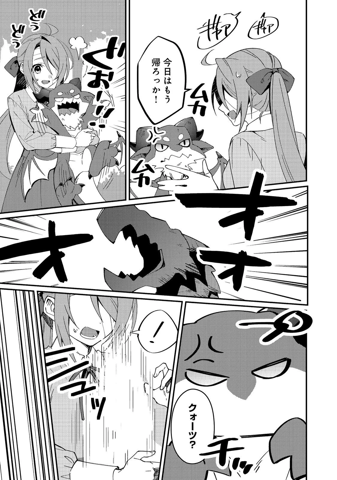 拾われ弟子と美麗魔術師～ものぐさ師匠の靴下探しは今日も大変です～@COMIC 第8話 - 17