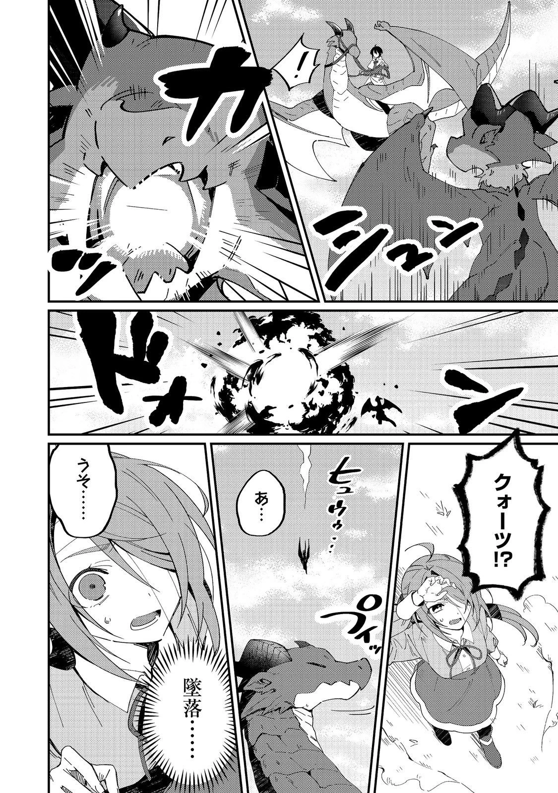 拾われ弟子と美麗魔術師～ものぐさ師匠の靴下探しは今日も大変です～@COMIC 第8話 - 18