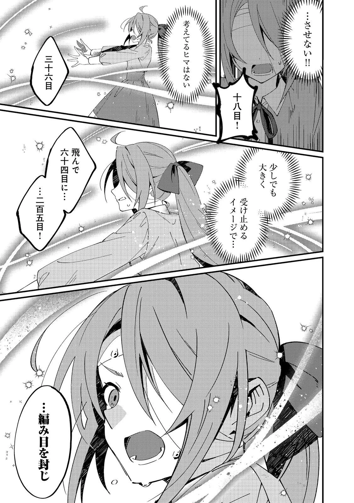 拾われ弟子と美麗魔術師～ものぐさ師匠の靴下探しは今日も大変です～@COMIC 第8話 - 19