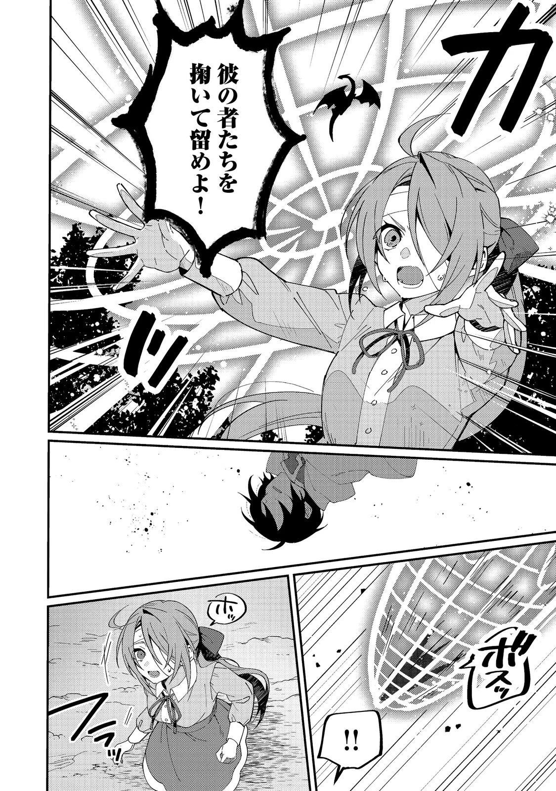 拾われ弟子と美麗魔術師～ものぐさ師匠の靴下探しは今日も大変です～@COMIC 第8話 - 20