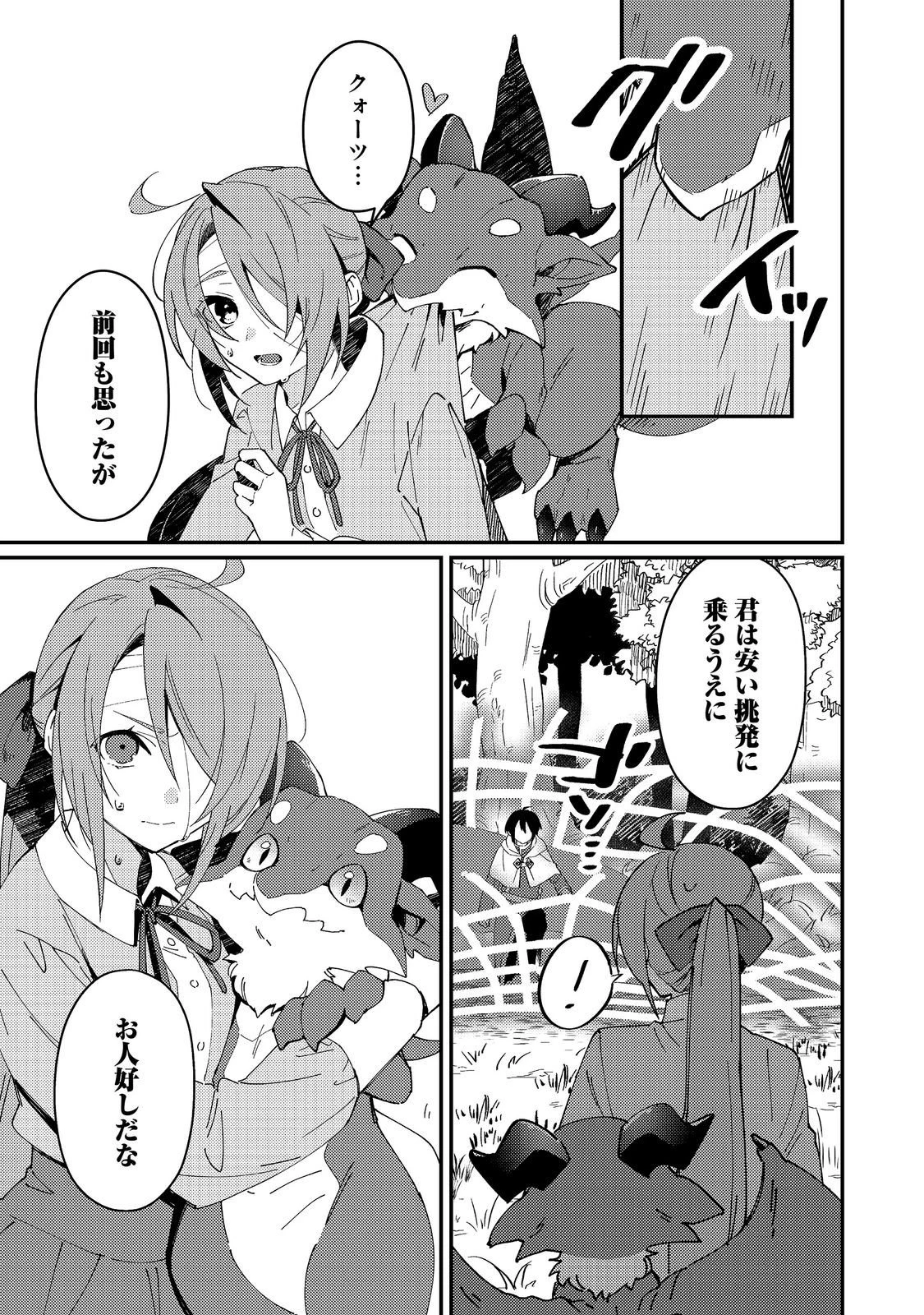 拾われ弟子と美麗魔術師～ものぐさ師匠の靴下探しは今日も大変です～@COMIC 第8話 - 21