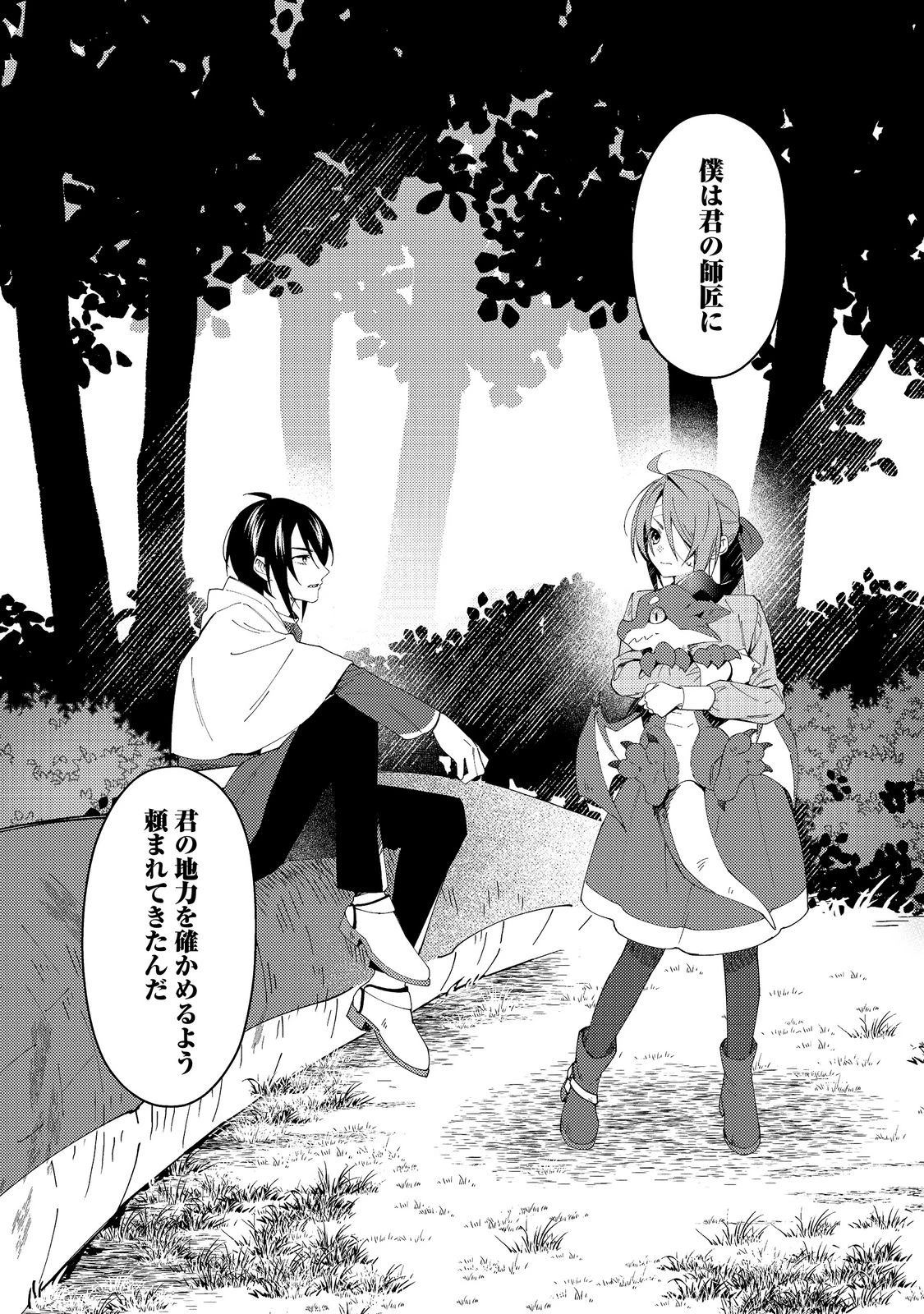 拾われ弟子と美麗魔術師～ものぐさ師匠の靴下探しは今日も大変です～@COMIC 第8話 - 22