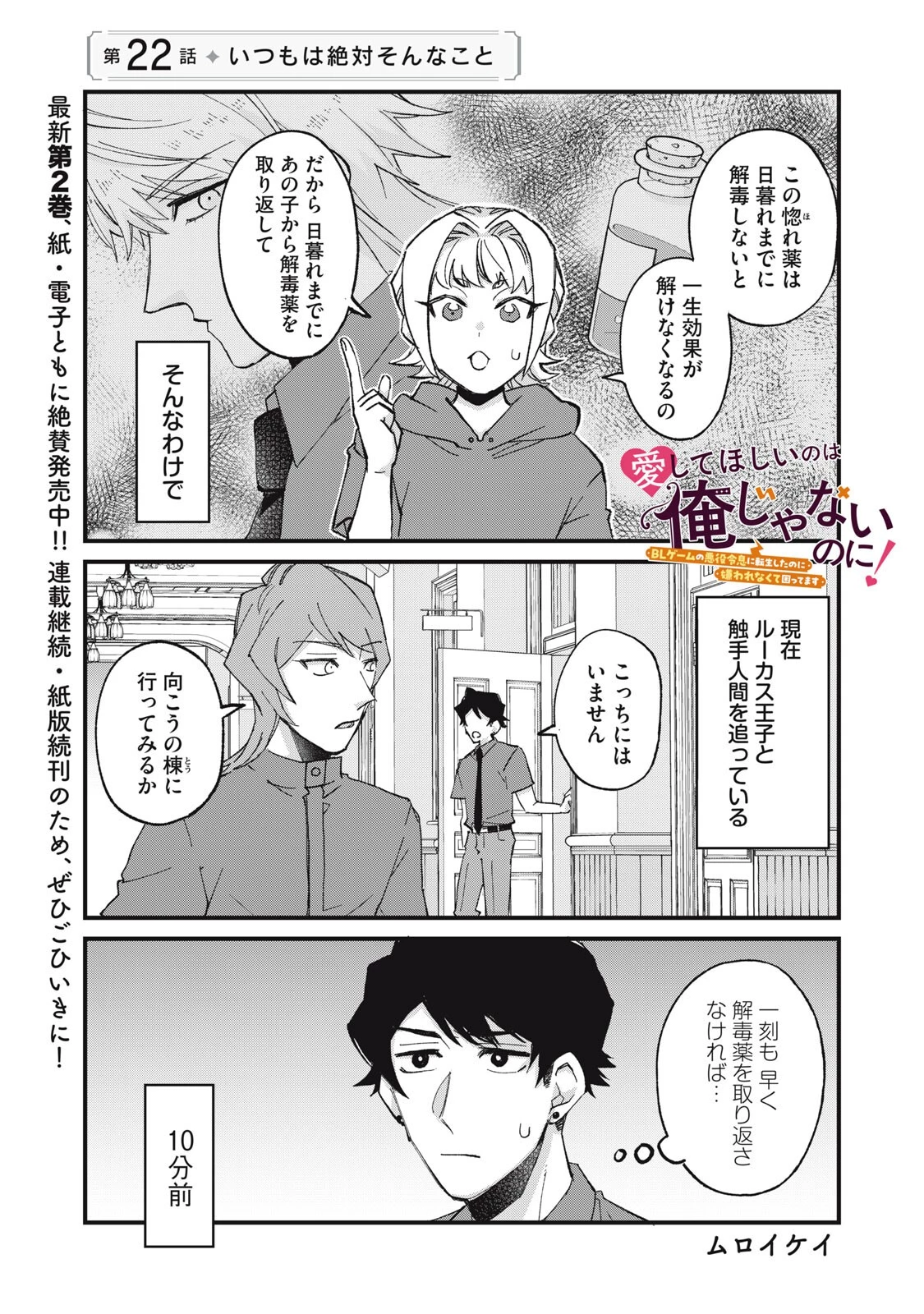 愛してほしいのは俺じゃないのに! 〜BLゲームの悪役令息に転生したのに嫌われなくて困ってます〜 第22話 - 1