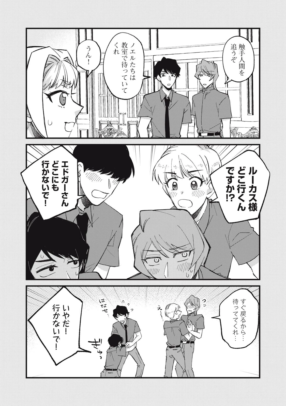 愛してほしいのは俺じゃないのに! 〜BLゲームの悪役令息に転生したのに嫌われなくて困ってます〜 第22話 - 2