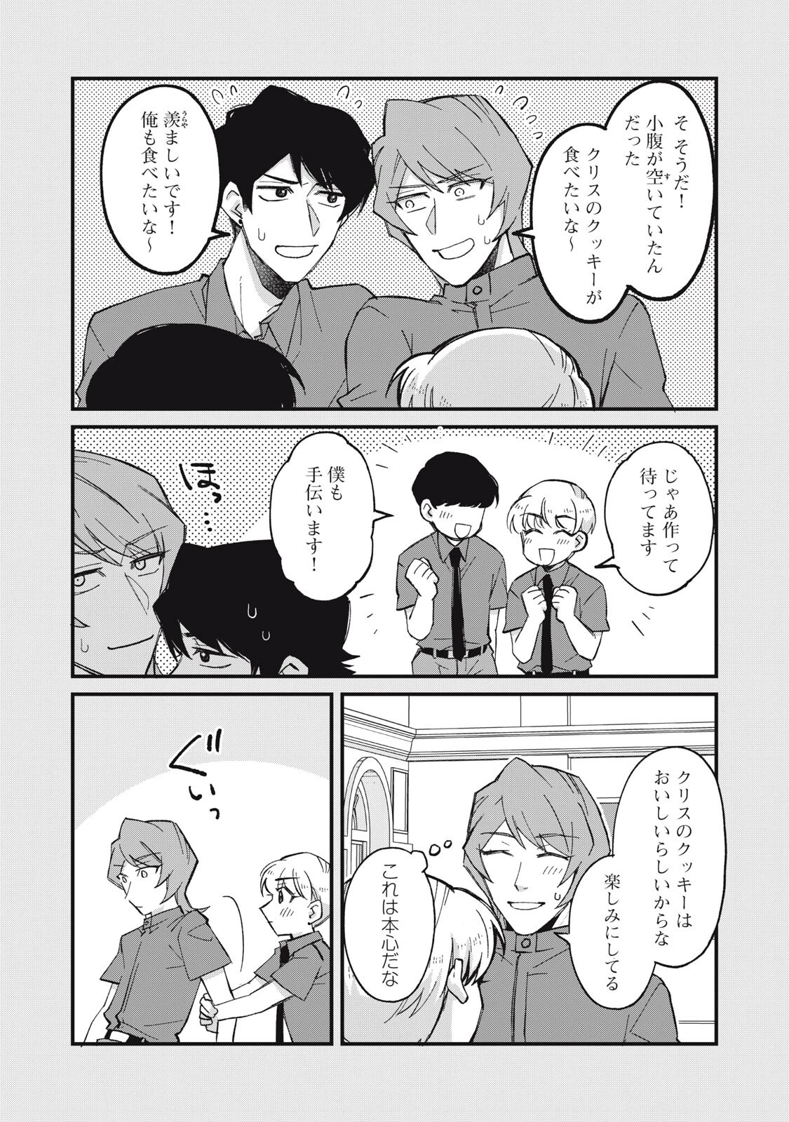 愛してほしいのは俺じゃないのに! 〜BLゲームの悪役令息に転生したのに嫌われなくて困ってます〜 第22話 - 3