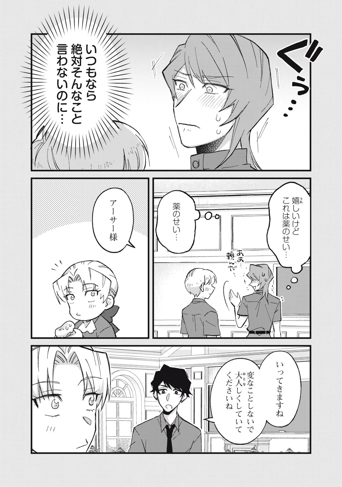 愛してほしいのは俺じゃないのに! 〜BLゲームの悪役令息に転生したのに嫌われなくて困ってます〜 第22話 - 5