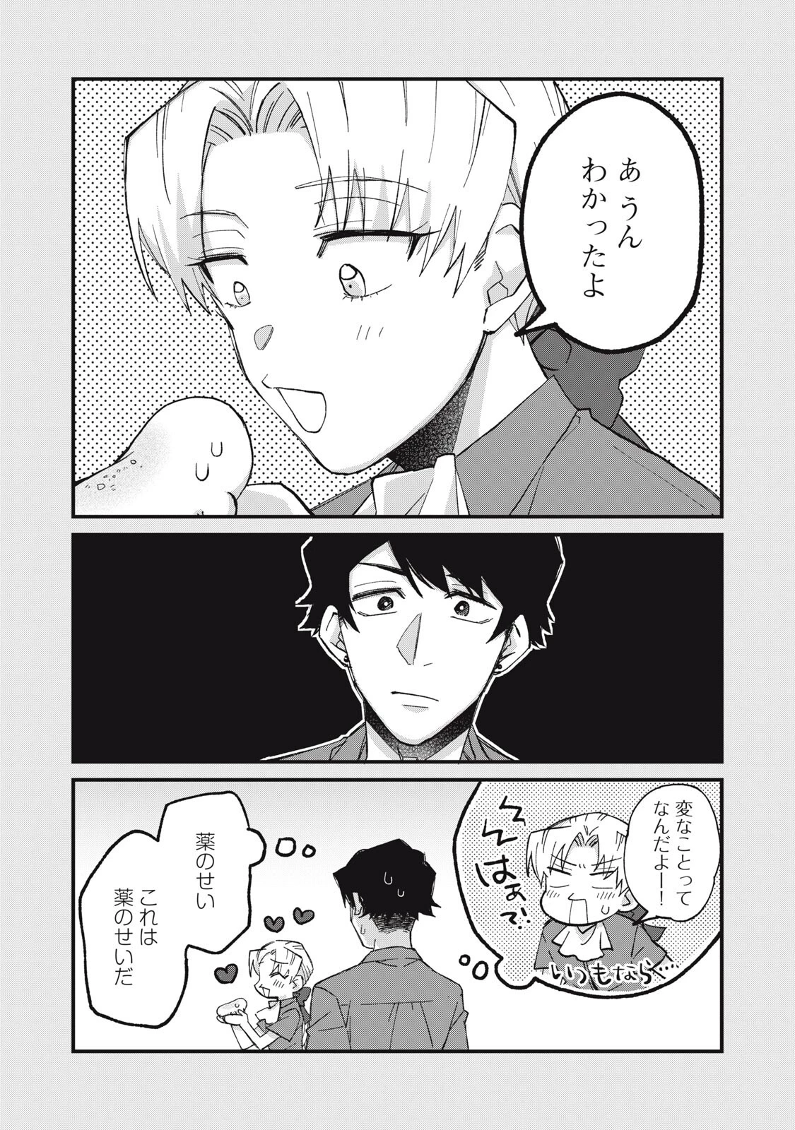 愛してほしいのは俺じゃないのに! 〜BLゲームの悪役令息に転生したのに嫌われなくて困ってます〜 第22話 - 6