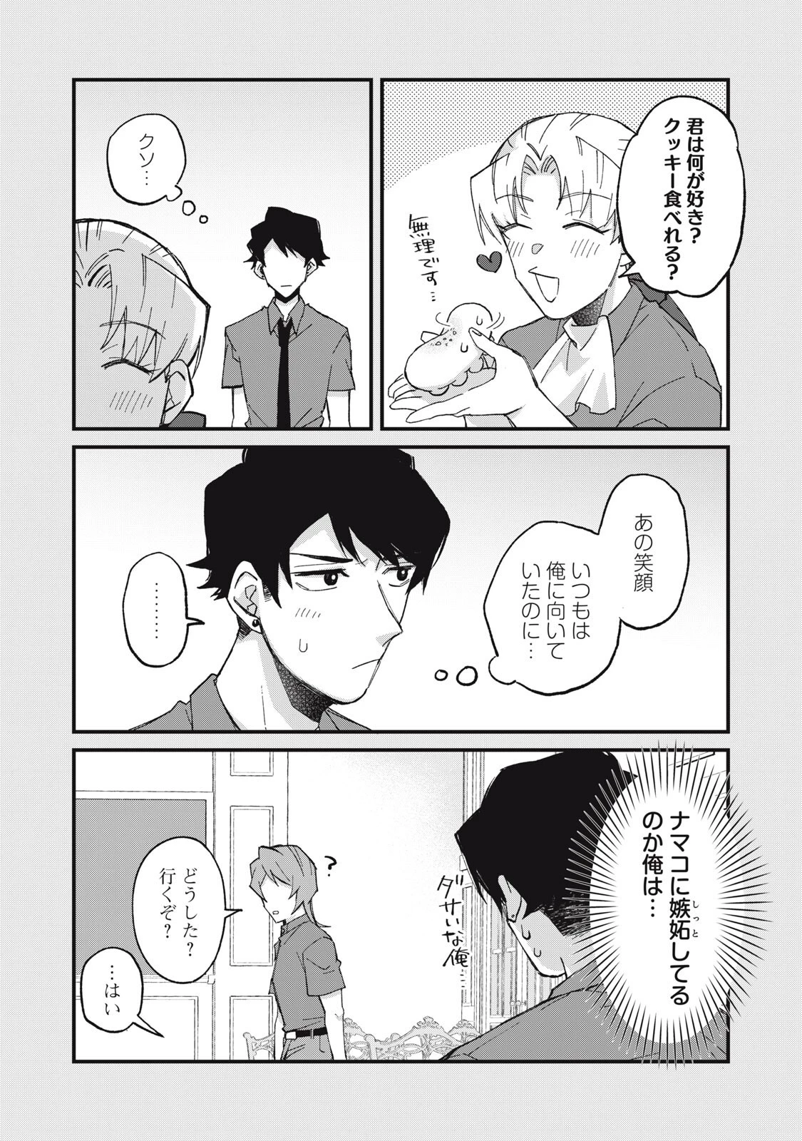 愛してほしいのは俺じゃないのに! 〜BLゲームの悪役令息に転生したのに嫌われなくて困ってます〜 第22話 - 7