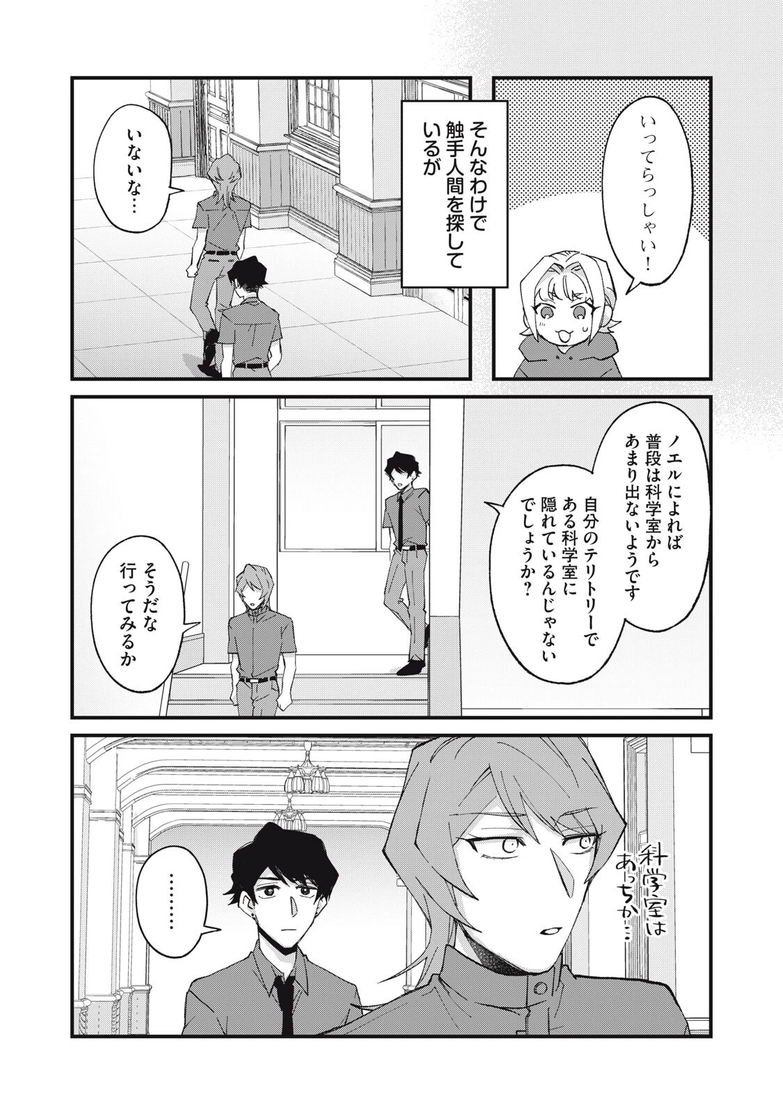 愛してほしいのは俺じゃないのに! 〜BLゲームの悪役令息に転生したのに嫌われなくて困ってます〜 第22話 - 8