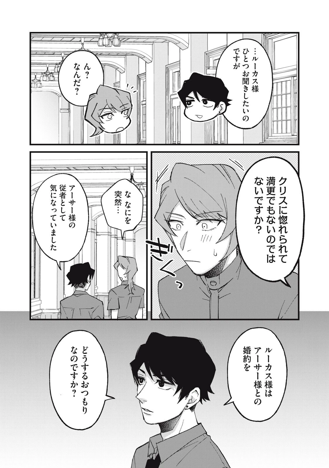 愛してほしいのは俺じゃないのに! 〜BLゲームの悪役令息に転生したのに嫌われなくて困ってます〜 第22話 - 9