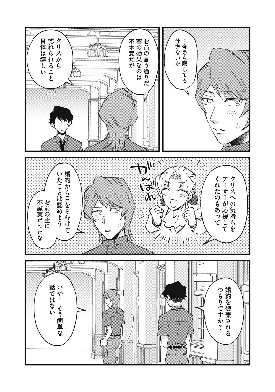 愛してほしいのは俺じゃないのに! 〜BLゲームの悪役令息に転生したのに嫌われなくて困ってます〜 第22話 - 10