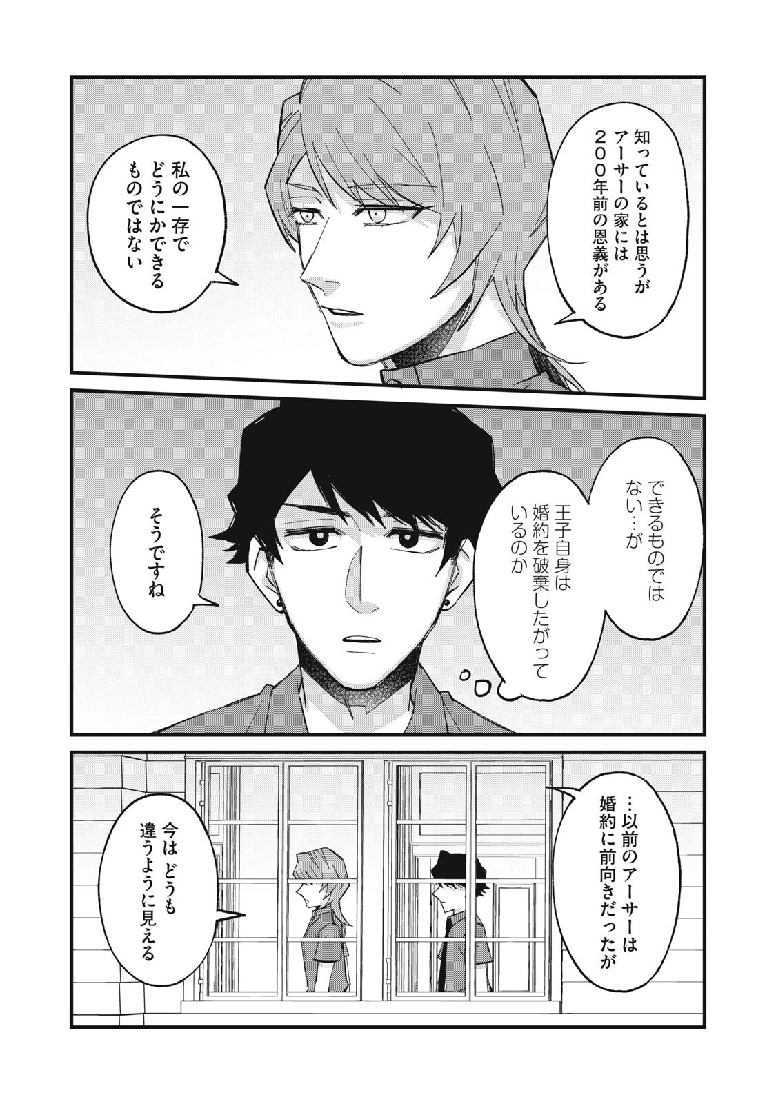 愛してほしいのは俺じゃないのに! 〜BLゲームの悪役令息に転生したのに嫌われなくて困ってます〜 第22話 - 11