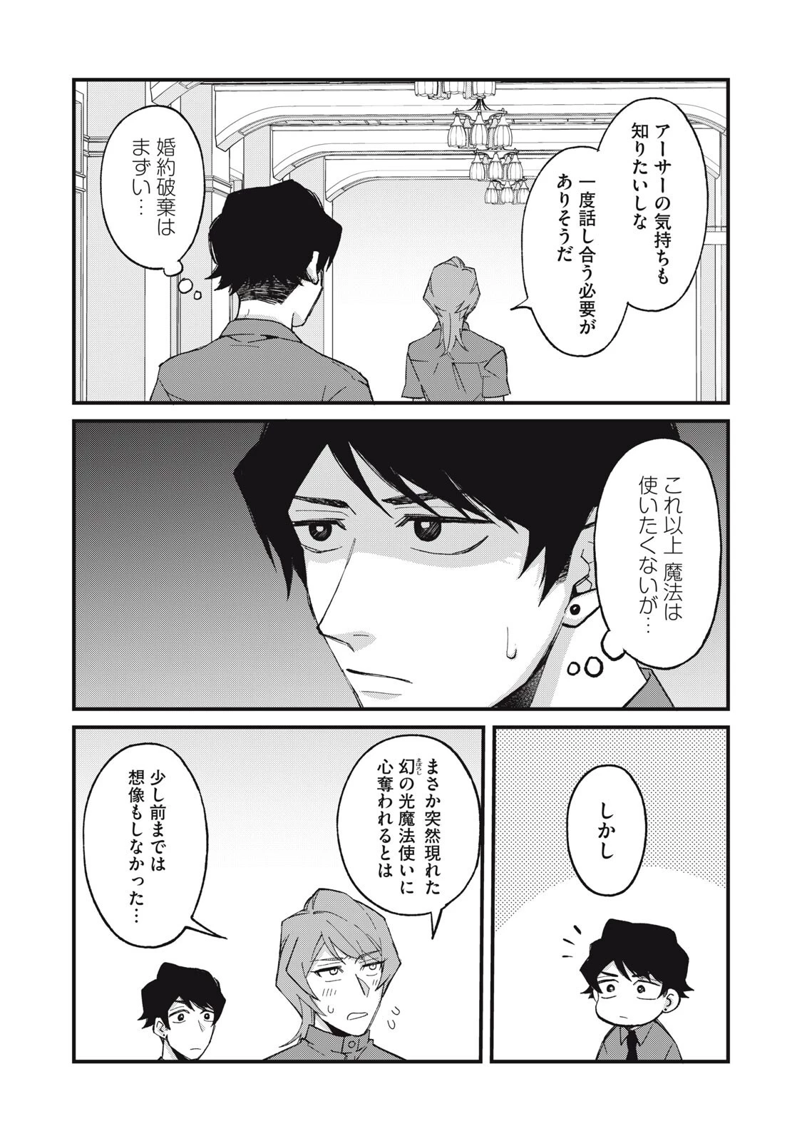 愛してほしいのは俺じゃないのに! 〜BLゲームの悪役令息に転生したのに嫌われなくて困ってます〜 第22話 - 12