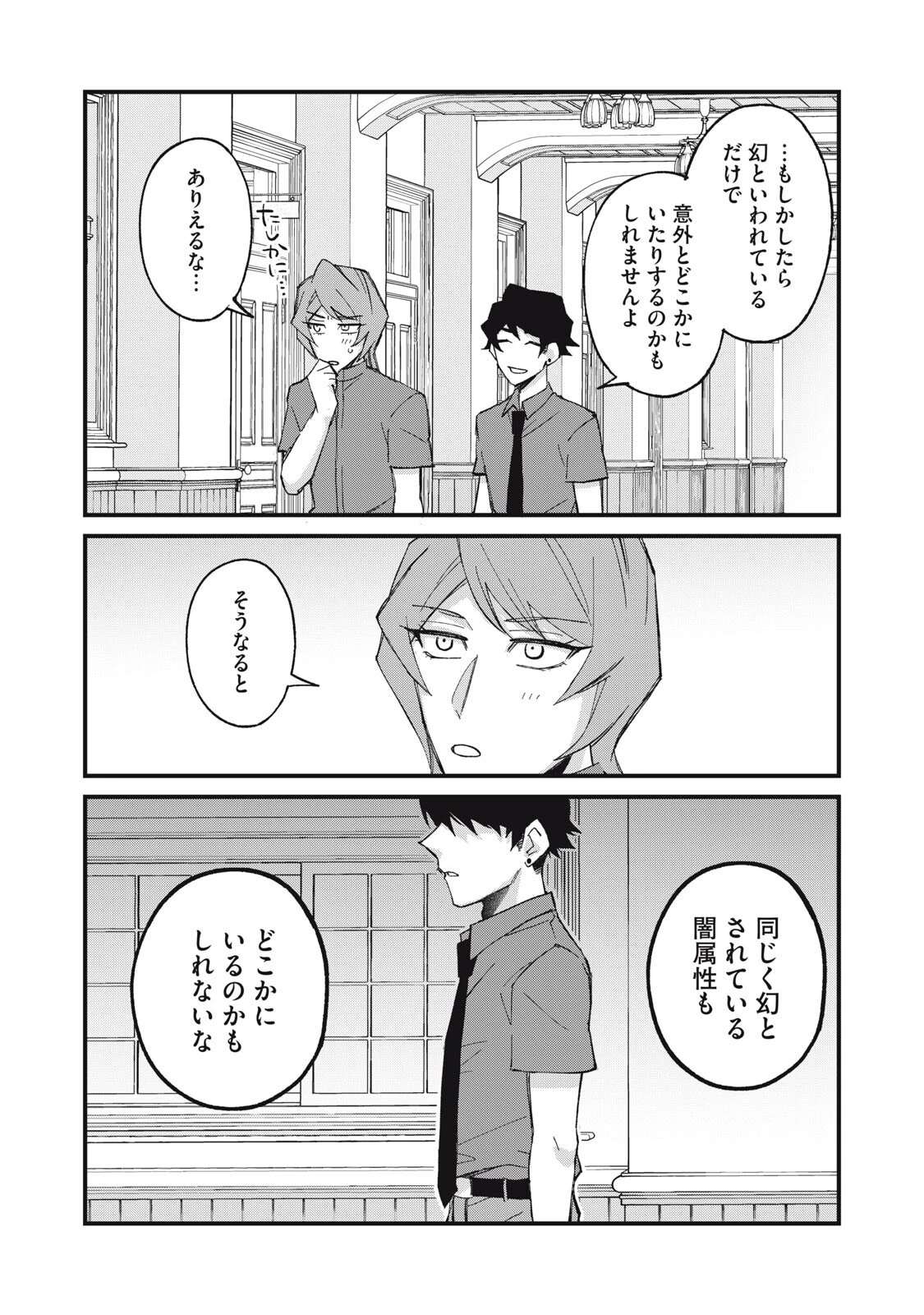 愛してほしいのは俺じゃないのに! 〜BLゲームの悪役令息に転生したのに嫌われなくて困ってます〜 第22話 - 13
