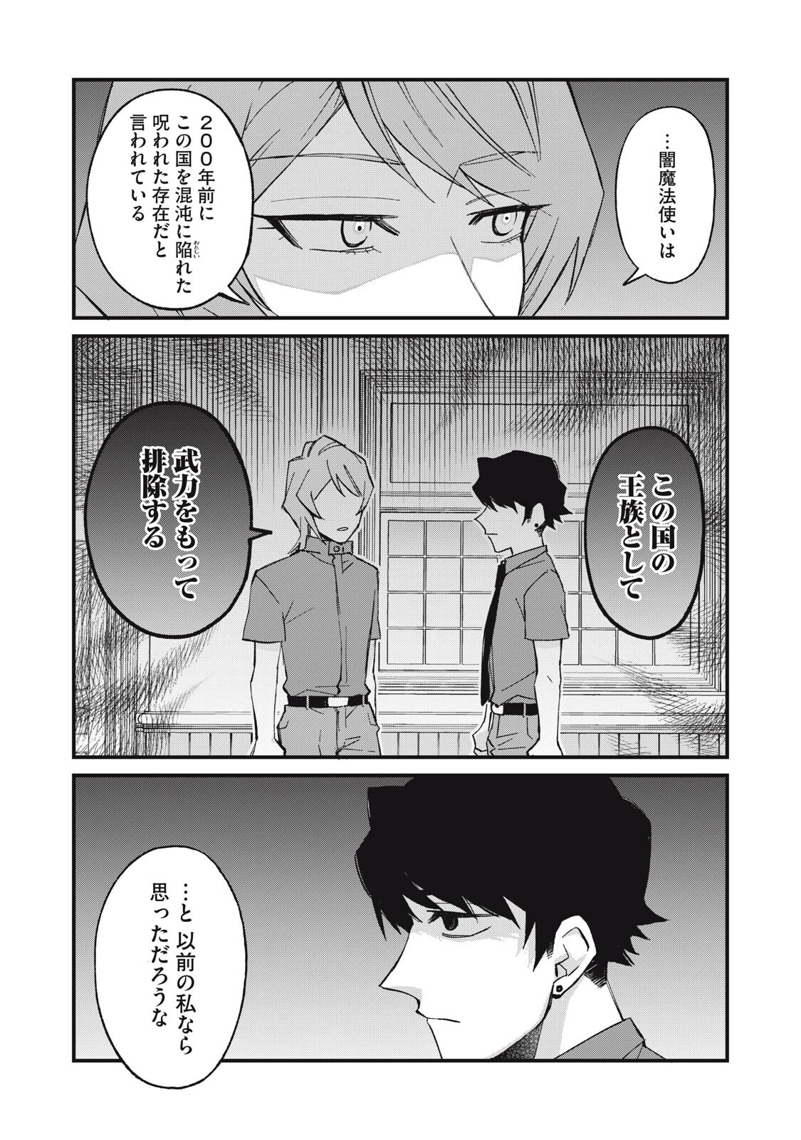 愛してほしいのは俺じゃないのに! 〜BLゲームの悪役令息に転生したのに嫌われなくて困ってます〜 第22話 - 15