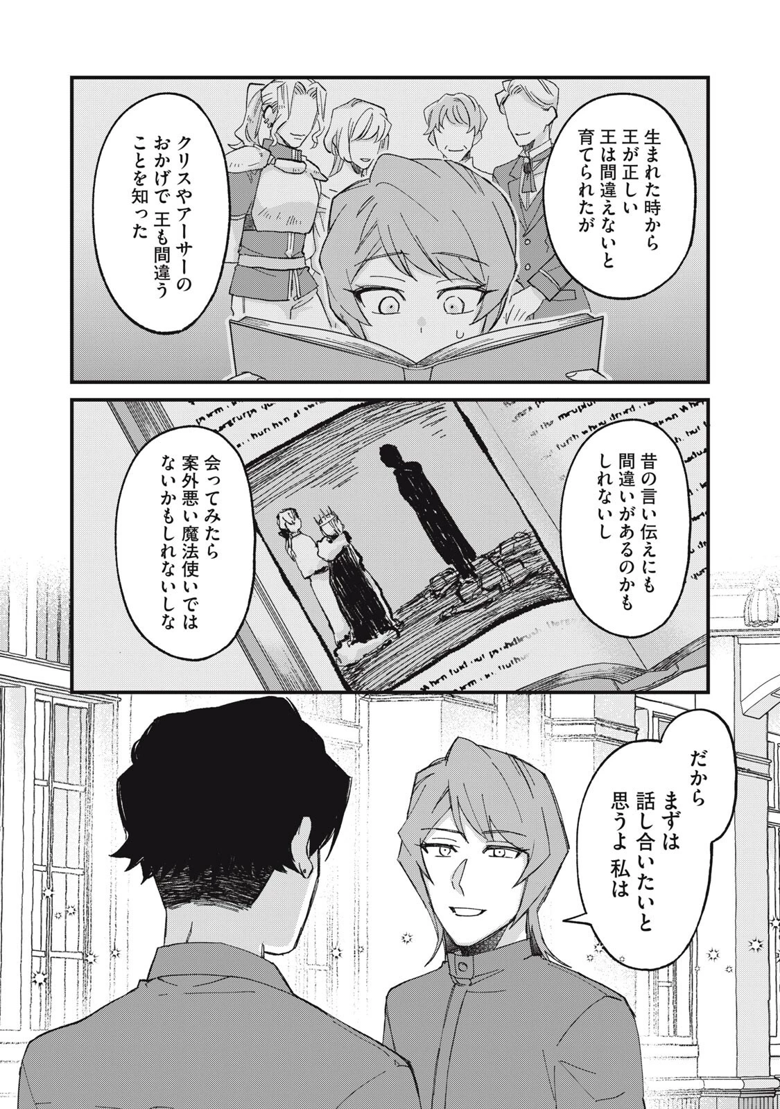 愛してほしいのは俺じゃないのに! 〜BLゲームの悪役令息に転生したのに嫌われなくて困ってます〜 第22話 - 16