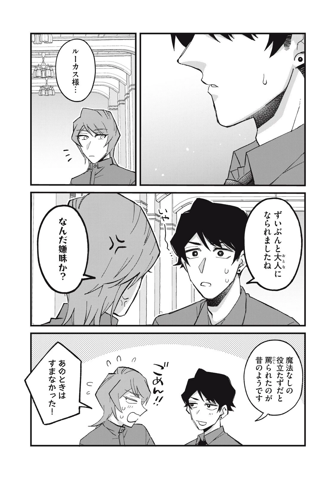 愛してほしいのは俺じゃないのに! 〜BLゲームの悪役令息に転生したのに嫌われなくて困ってます〜 第22話 - 17