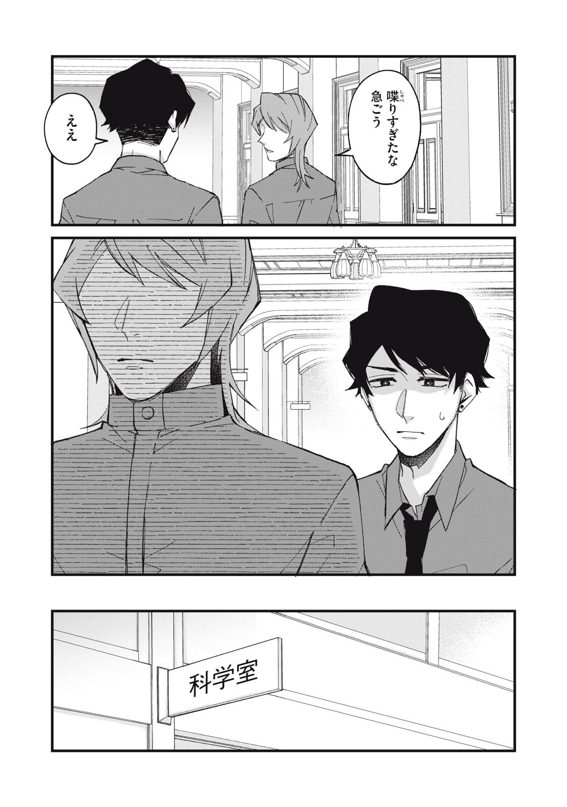 愛してほしいのは俺じゃないのに! 〜BLゲームの悪役令息に転生したのに嫌われなくて困ってます〜 第22話 - 18
