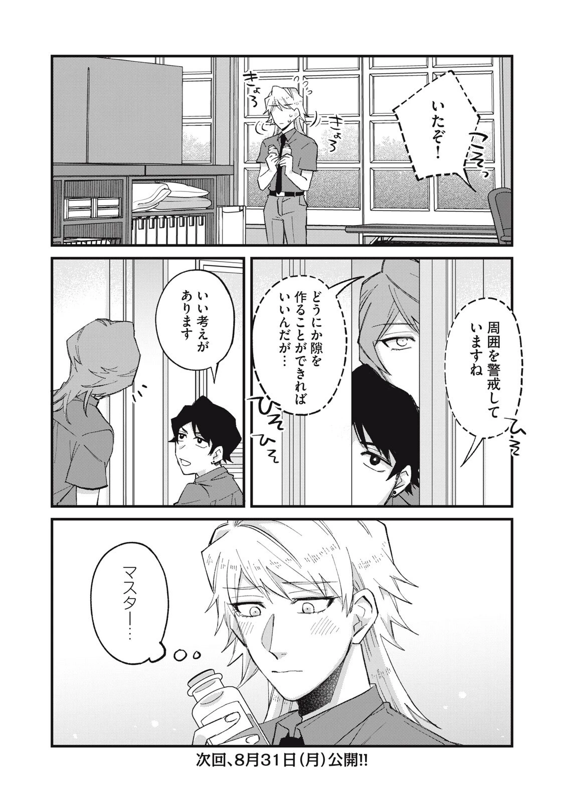 愛してほしいのは俺じゃないのに! 〜BLゲームの悪役令息に転生したのに嫌われなくて困ってます〜 第22話 - 19