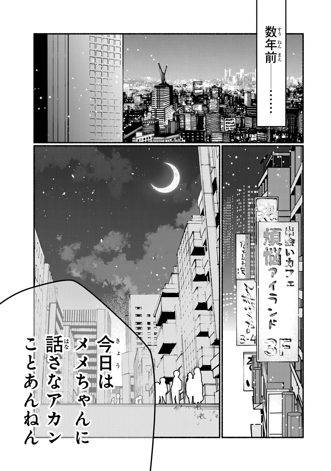 サトコは地雷じゃねーから 第9話 - 1