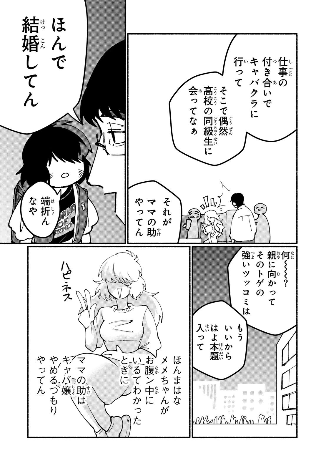 サトコは地雷じゃねーから 第9話 - 6