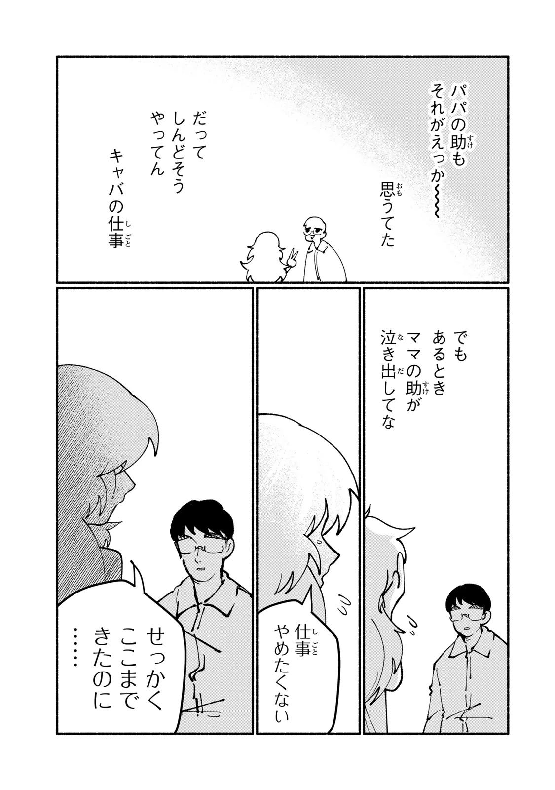サトコは地雷じゃねーから 第9話 - 7